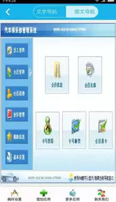 汽车俱乐部管理软件
