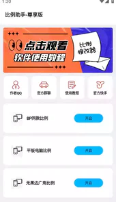 比例助手安卓手机版