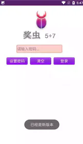 奖虫app最新5.8版本