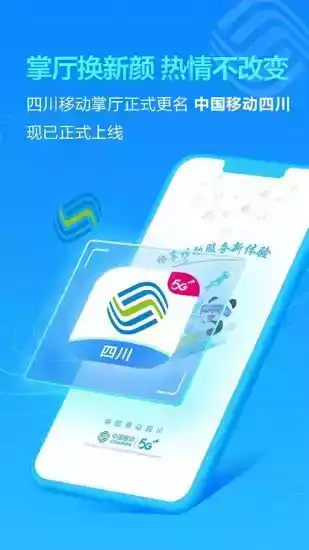 四川中国移动网上营业厅官网