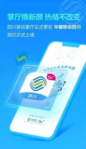 四川中国移动网上营业厅官网