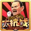 八年抗战2破解版安卓版 6.29