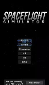 航天模拟器中文版完整版
