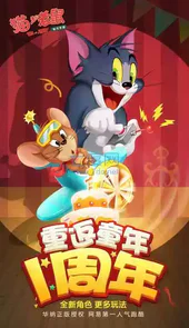 猫和老鼠破解版无限钻石