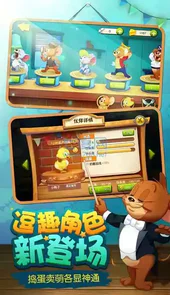猫和老鼠破解版无限钻石