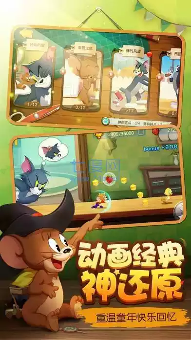 猫和老鼠破解版无限钻石