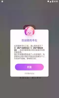 寻右聊天软件