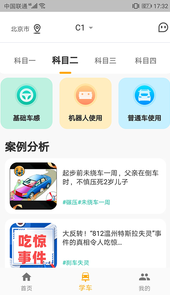 得手驾园app