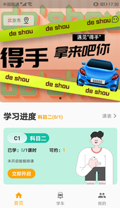 得手驾园app
