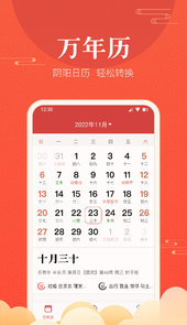 知心日历app