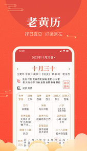 知心日历app