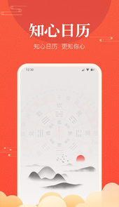知心日历app