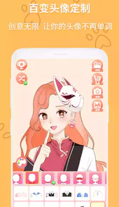 动漫头像制作软件app