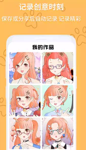 动漫头像制作软件app