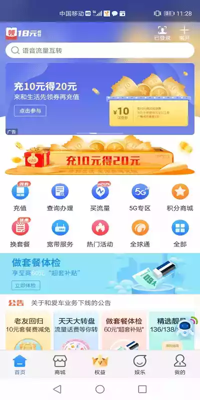 云南移动app客户端