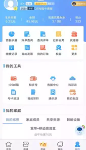 云南移动app客户端