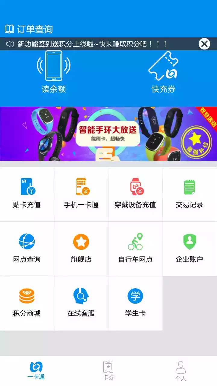 北京交通一卡通app