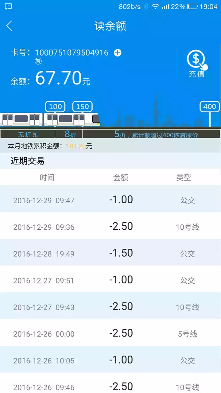 北京交通一卡通app