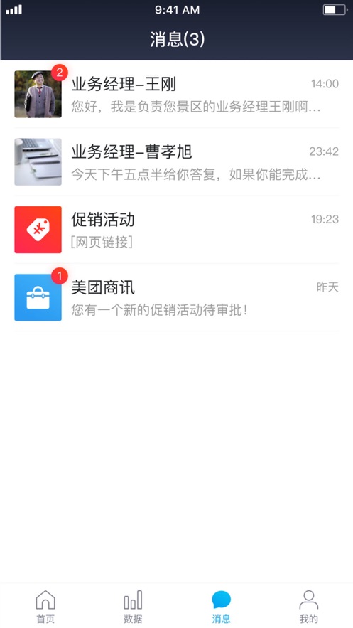 美团门票商家app