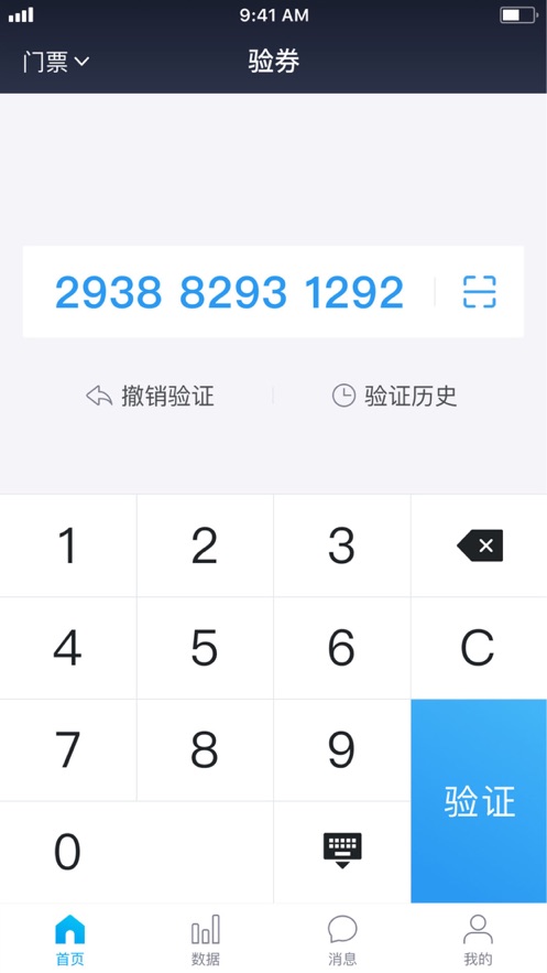 美团门票商家app