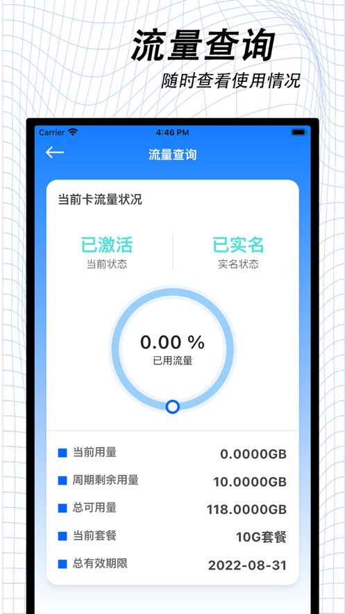 万启智联app