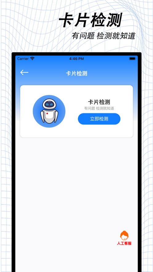 万启智联app