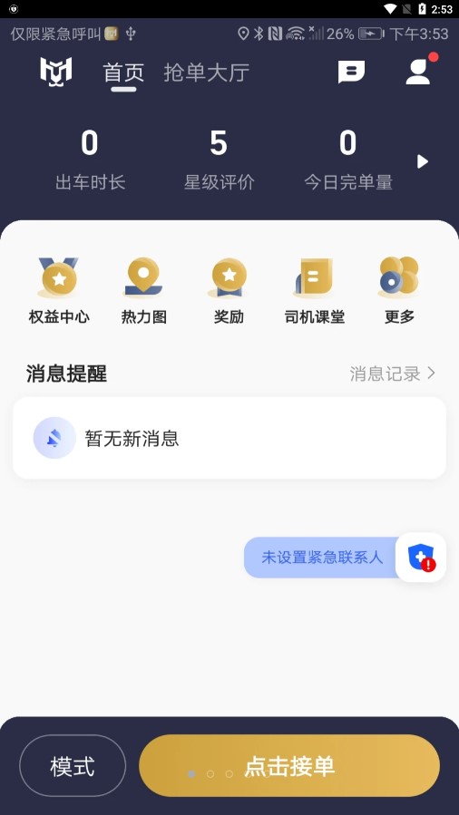 天虎出行司机端app