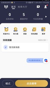 天虎出行司机端app