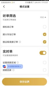 天虎出行司机端app