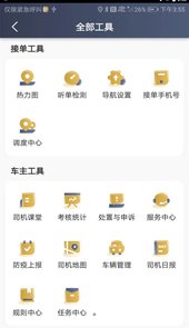 天虎出行司机端app