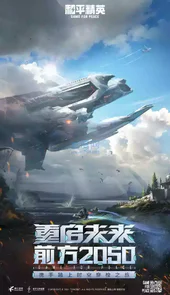 和平精英科技软件