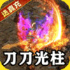 热血新手村（无限送充promax） 1.1.98