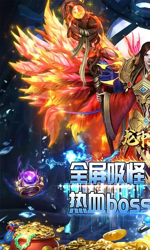 龙神大陆(全屏光速吸怪)