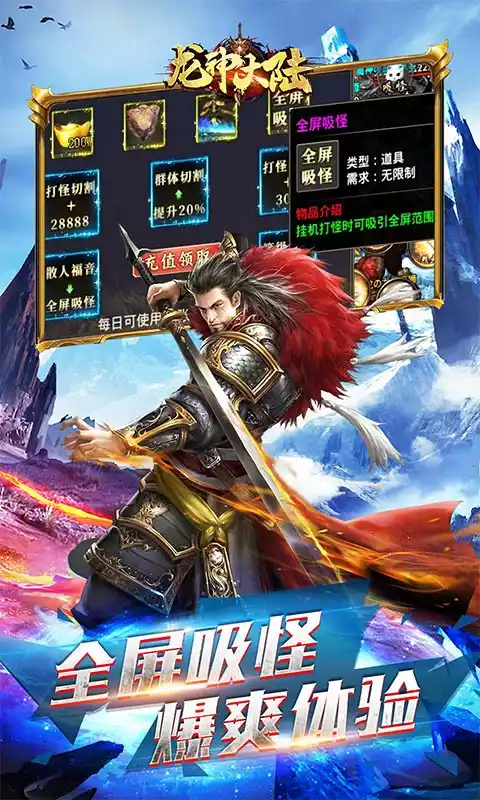 龙神大陆(全屏光速吸怪)