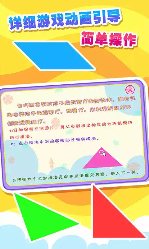 儿童七巧板拼图app