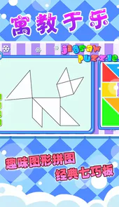 儿童七巧板拼图app