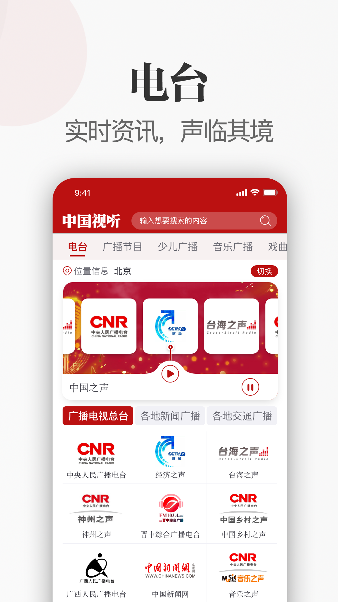 中国视听app