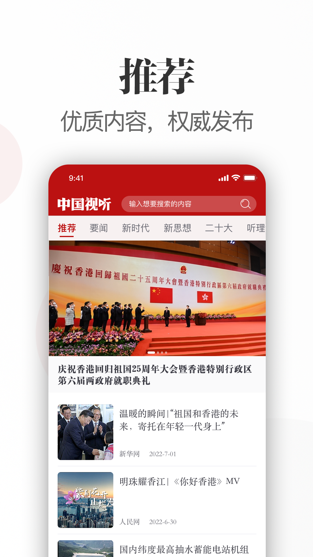 中国视听app