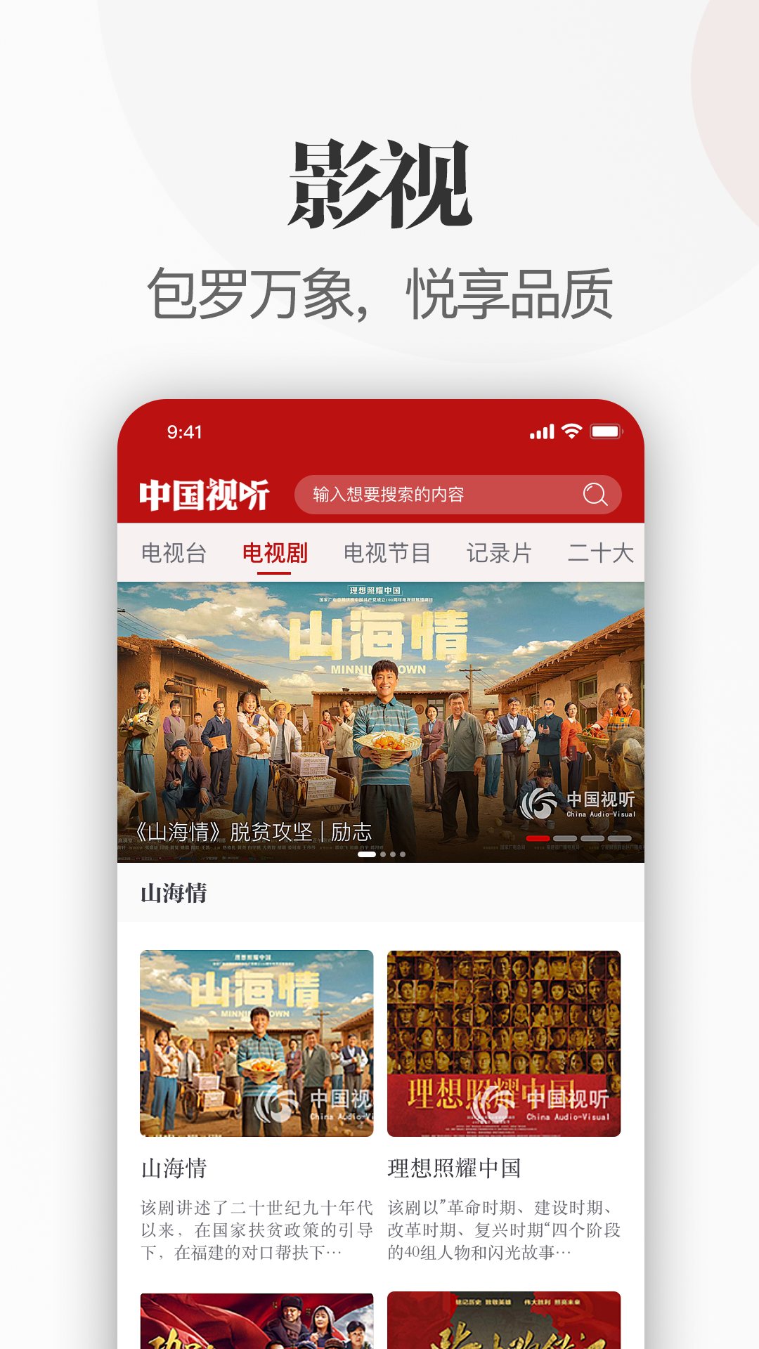 中国视听app