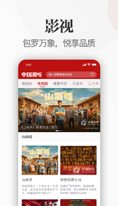中国视听app