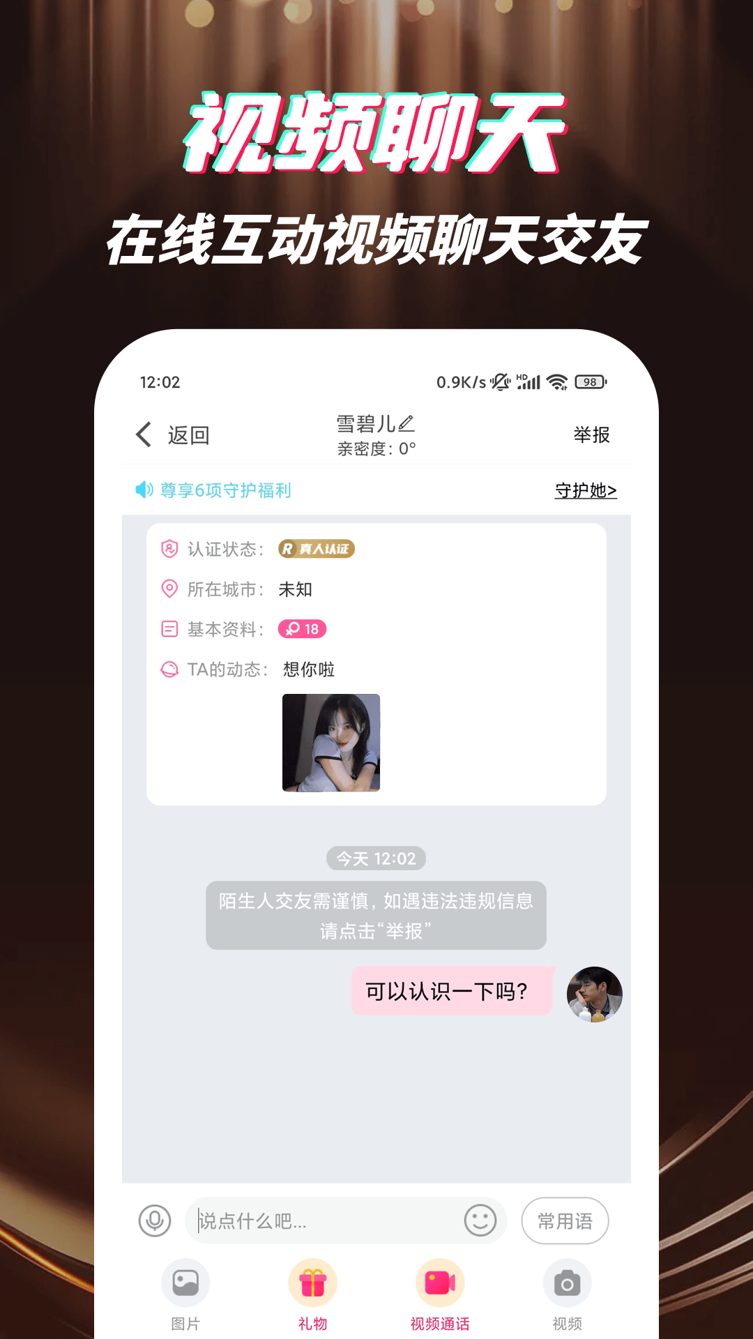 深交视频聊天app