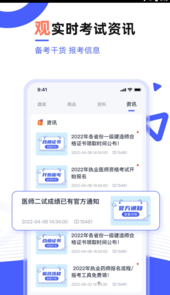 医考魔方官方app