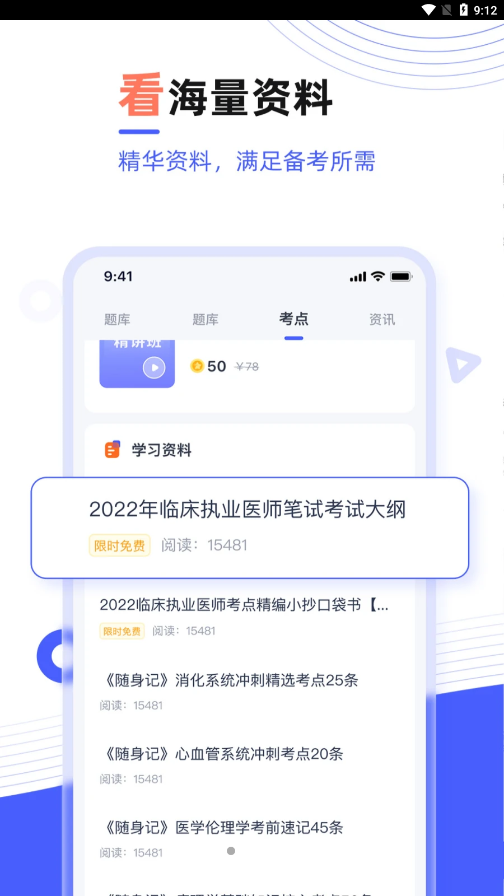 医考魔方官方app