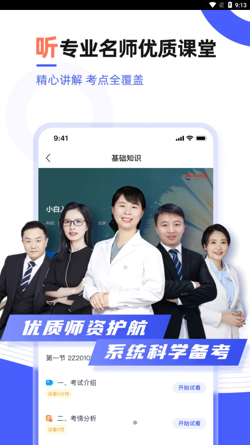 医考魔方官方app