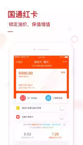 国通石油app官方