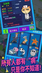 超脱力医院内购破解版2020