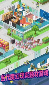 超脱力医院内购破解版2020