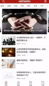 中国新闻周刊免费