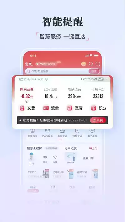 联通网上营业厅app客户端