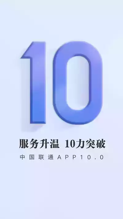 联通网上营业厅app客户端